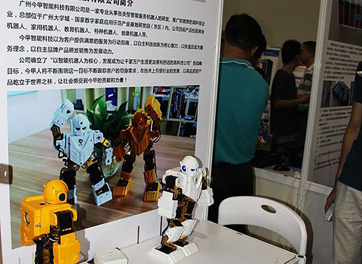 今甲机器人亮相广州大学城创新成果交易会
