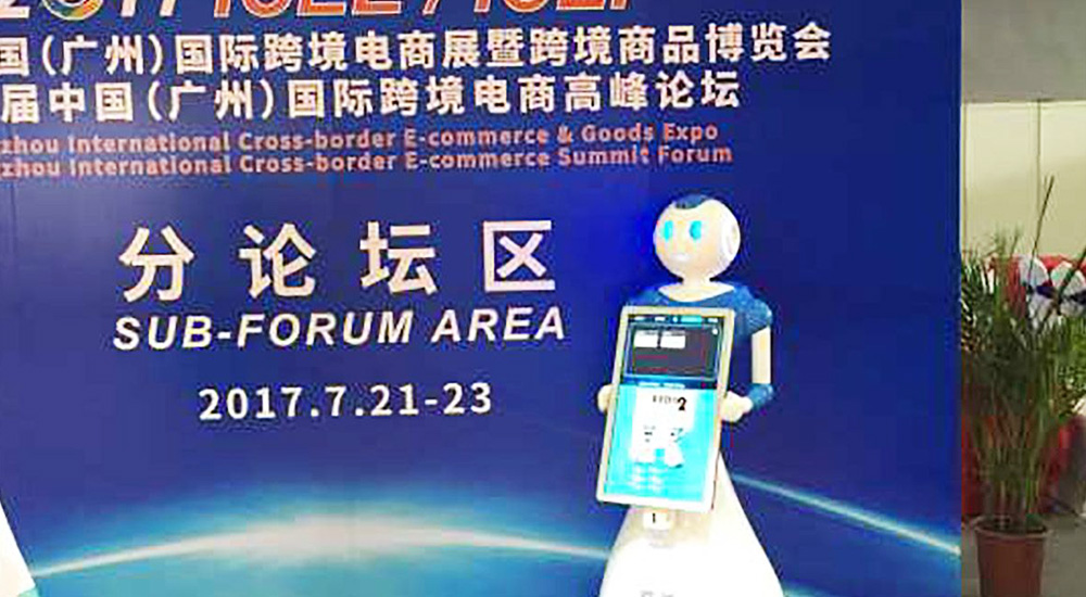 2017中国（广州）国际跨境电商展，信息服务机器人华丽亮相